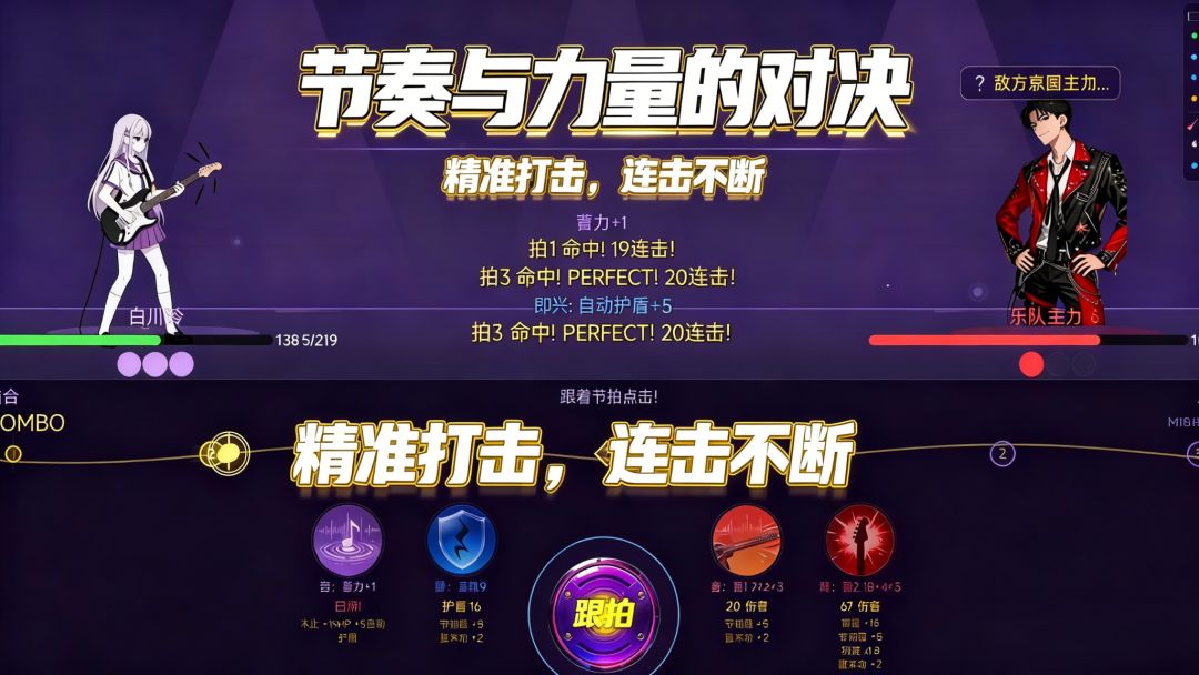 节拍前夜 Beat Eve游戏截图