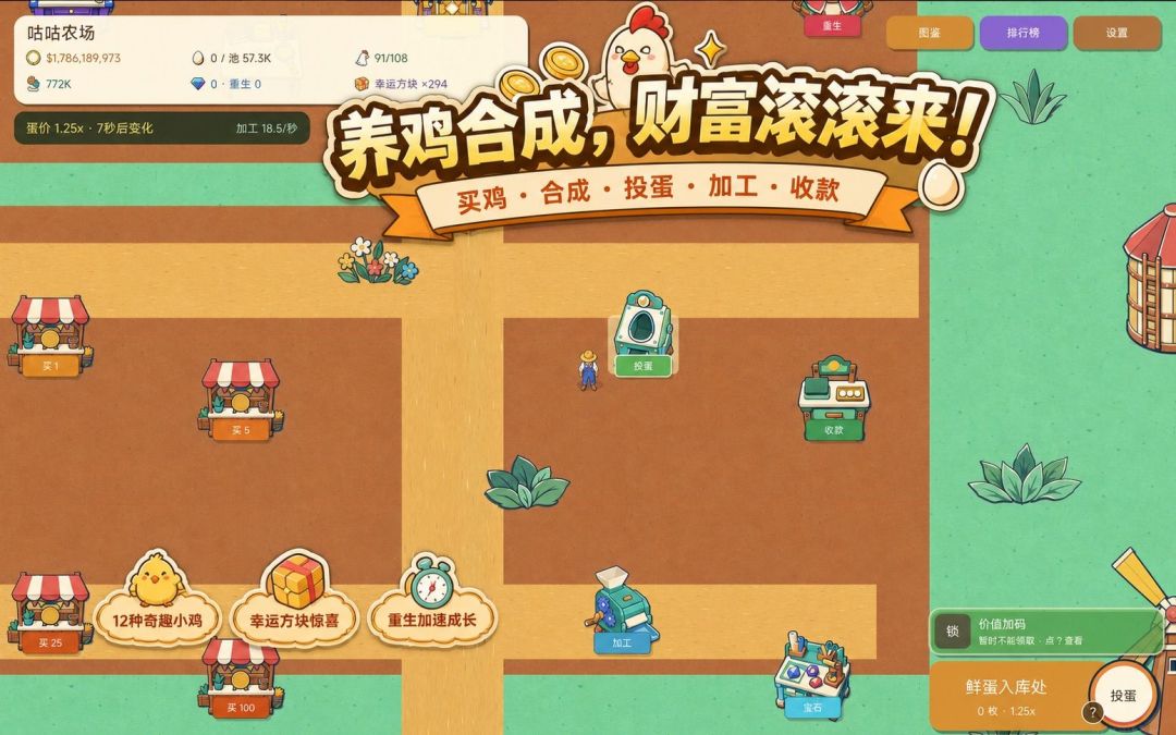 鸡不可失游戏截图