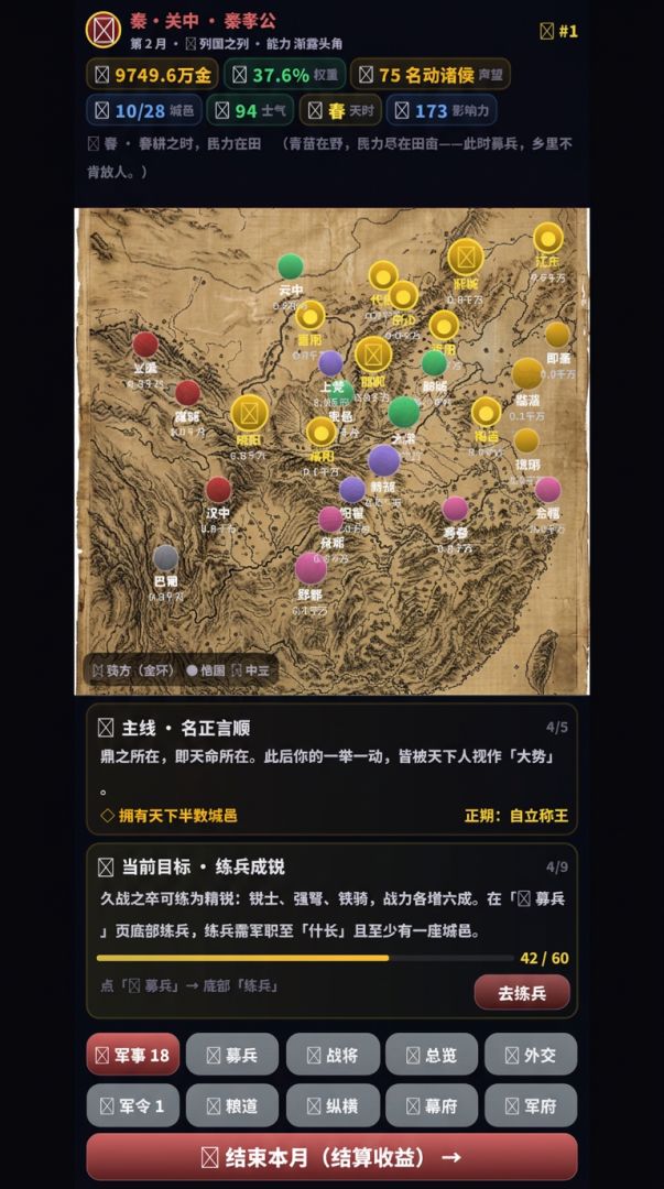 战国从军行游戏截图