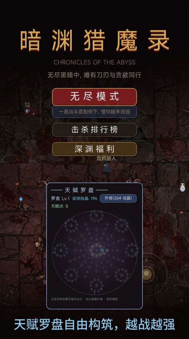 暗渊猎魔录游戏截图