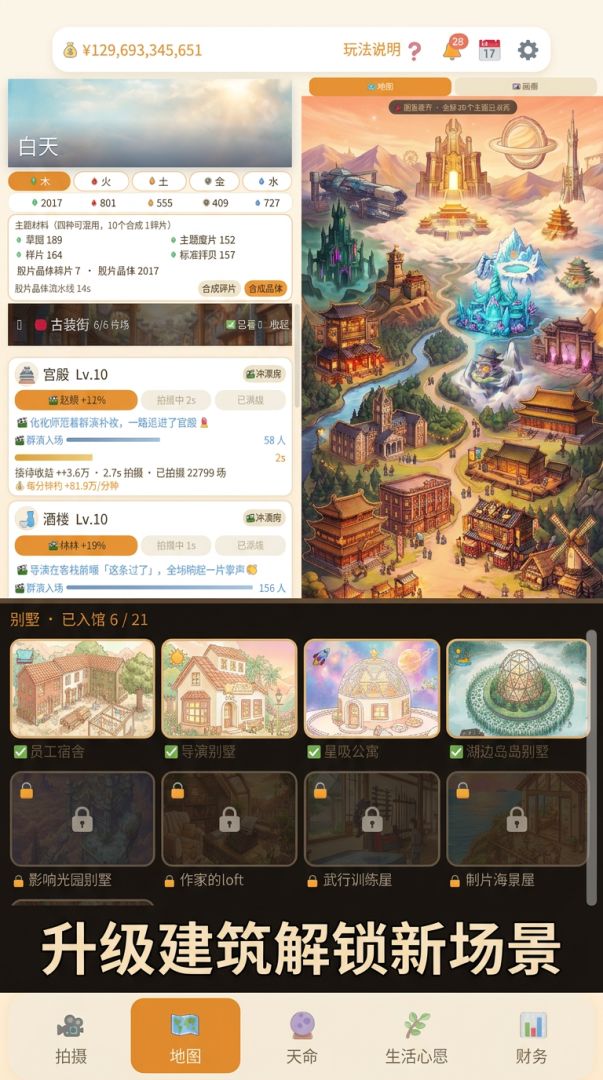 打造影视城帝国游戏截图