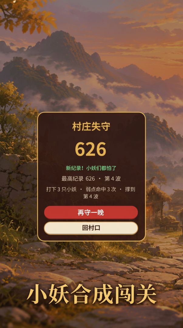 西游小妖下山游戏截图
