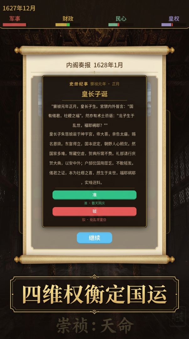 明末:裁决游戏截图