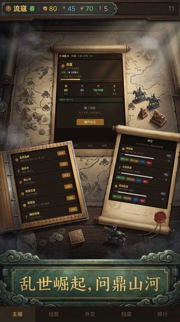 山河志游戏截图