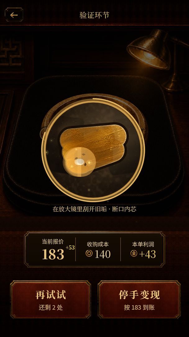 黄金回收模拟器游戏截图