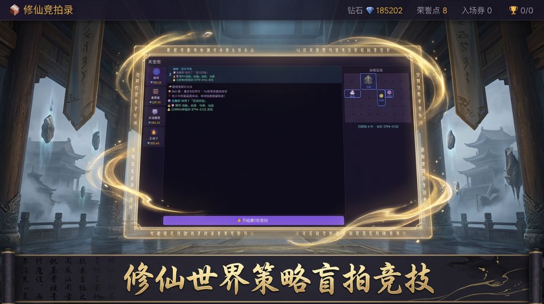 修仙竞拍录游戏截图