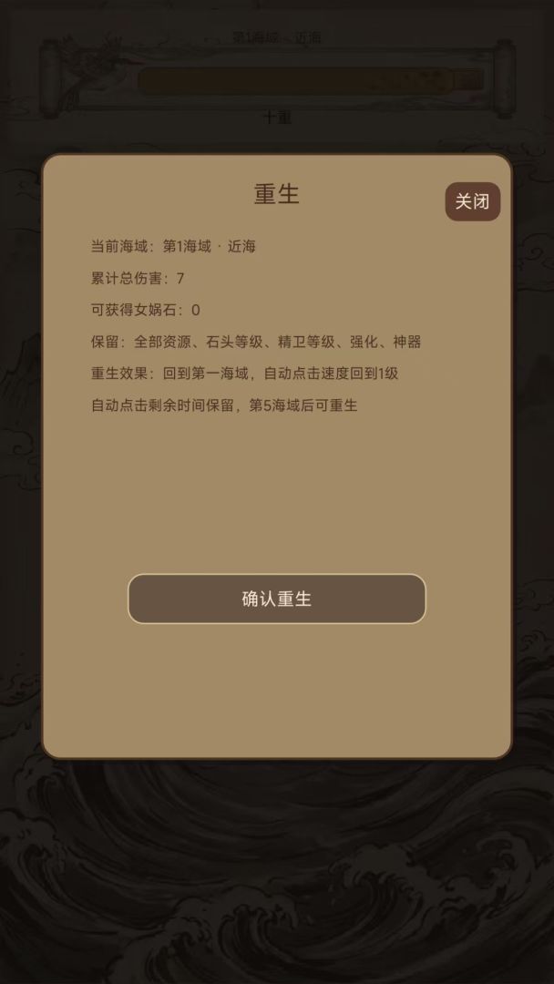 精卫填海游戏截图