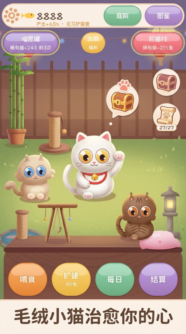 猫窝物语游戏截图