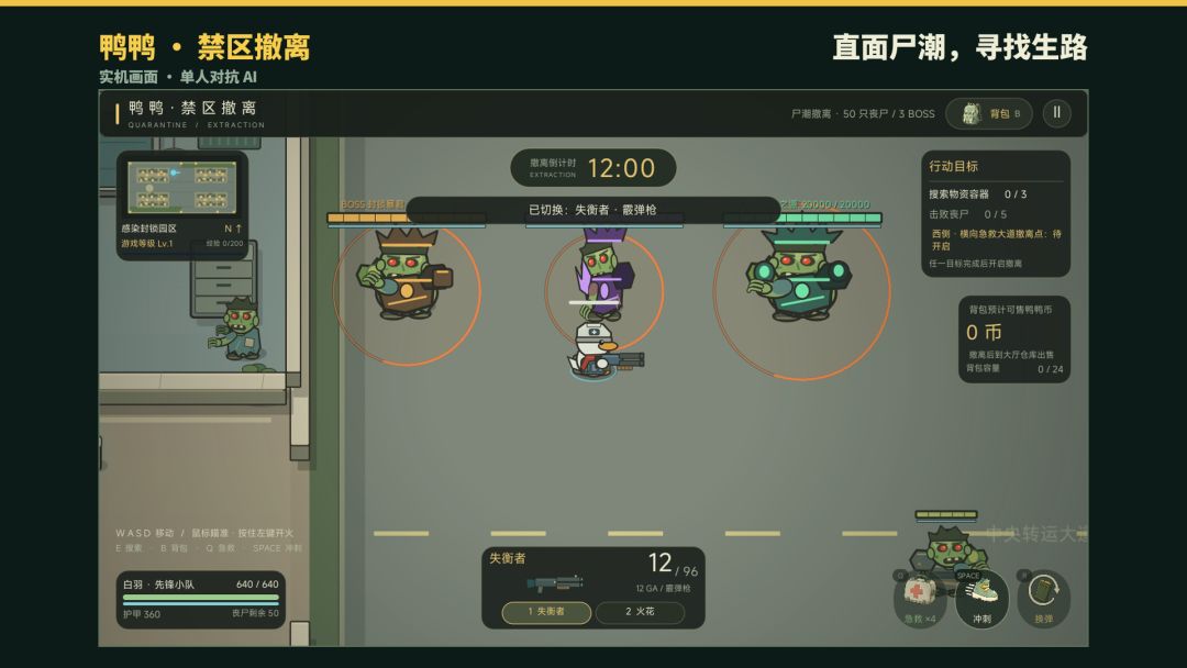 鸭鸭 · 禁区撤离游戏截图