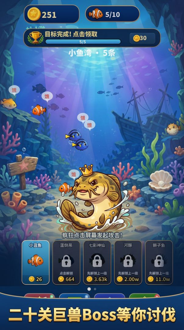 合成吧！深海巨物游戏截图