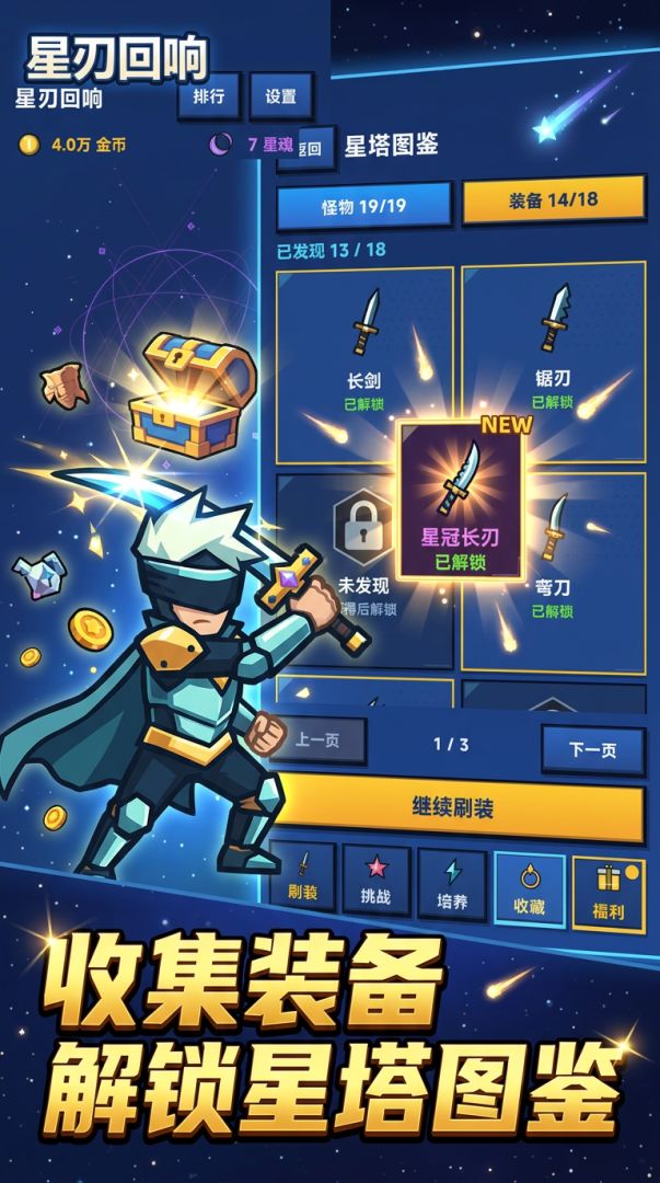 星刃回响游戏截图