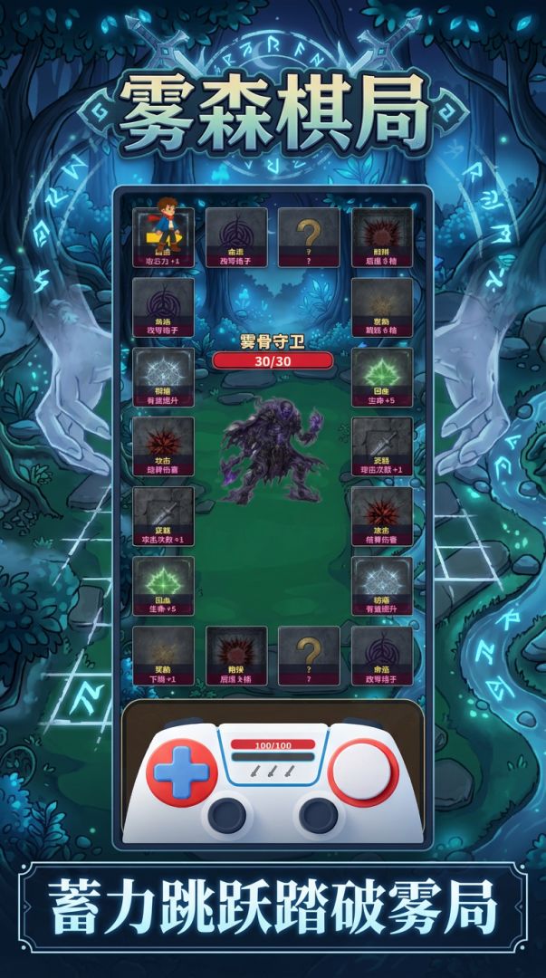 雾森棋局游戏截图