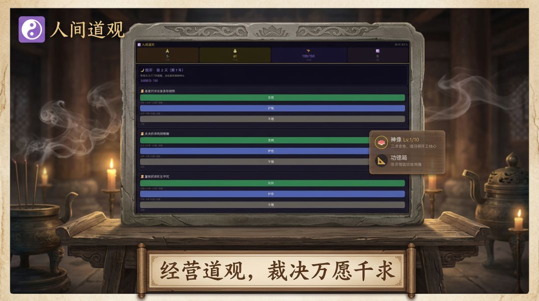人间道观游戏截图