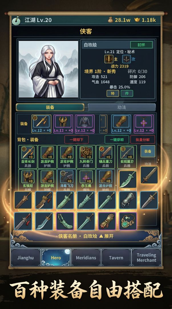 武侠:置剑江湖游戏截图