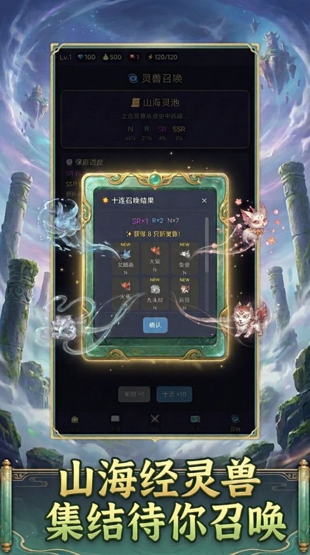 灵兽召唤师游戏截图
