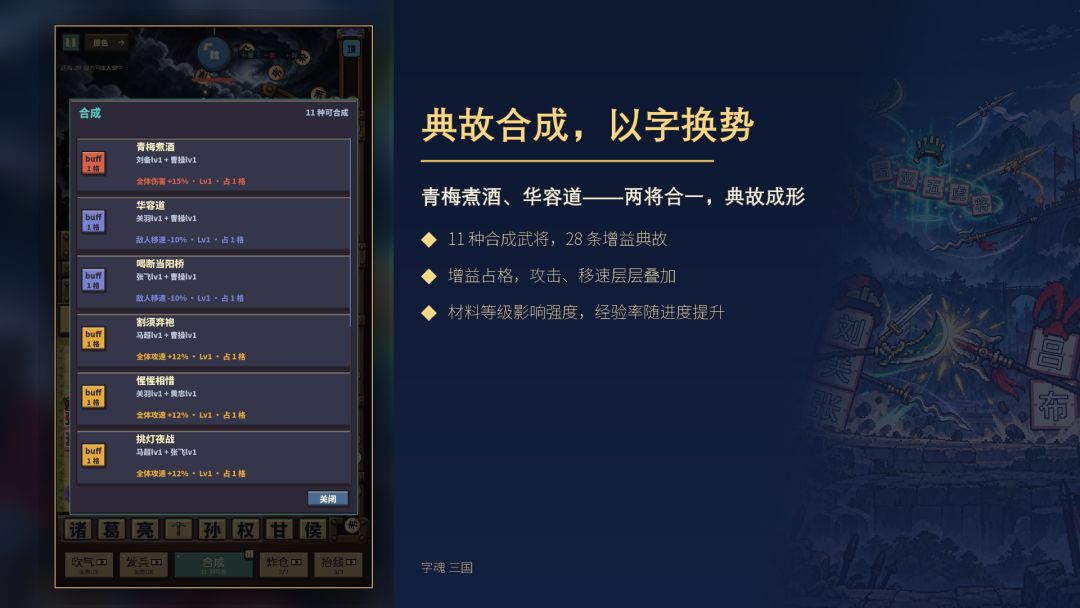 字魂三国:均衡天下游戏截图