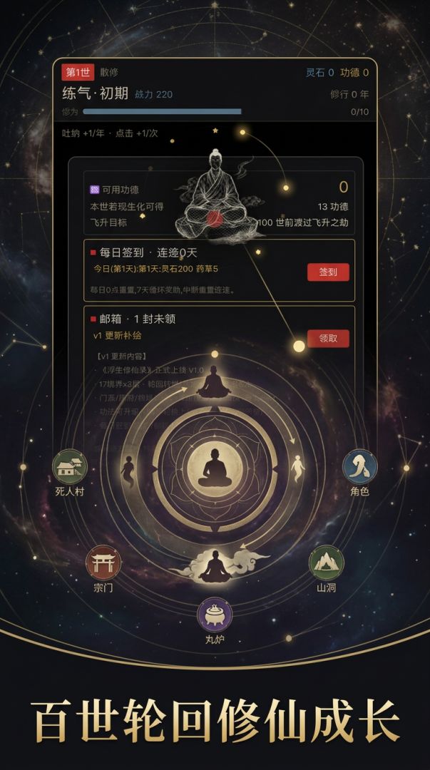 浮生修仙录游戏截图