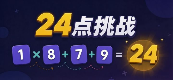 24点挑战 封面