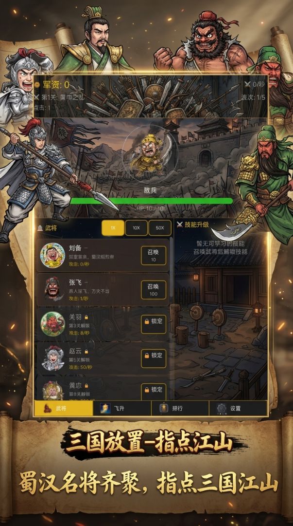 三国放置-指点江山游戏截图