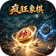 疯狂象棋