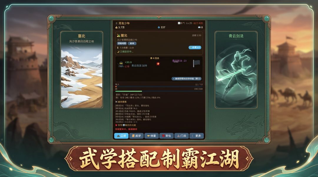 挂机江湖游戏截图