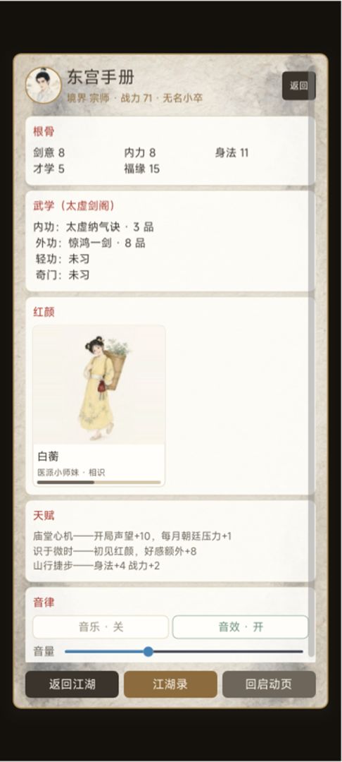 江湖模拟器：殿下，亮身份吧游戏截图