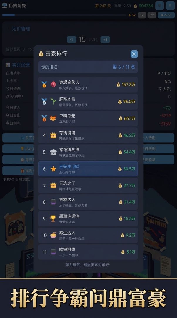 网咖风云录游戏截图