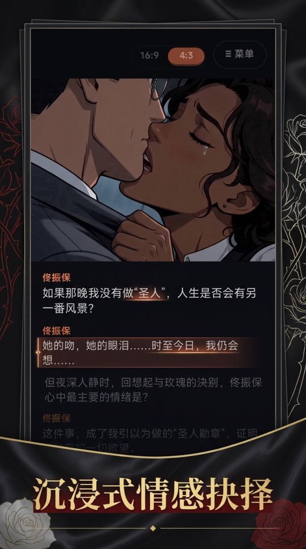 红玫瑰与白玫瑰游戏截图