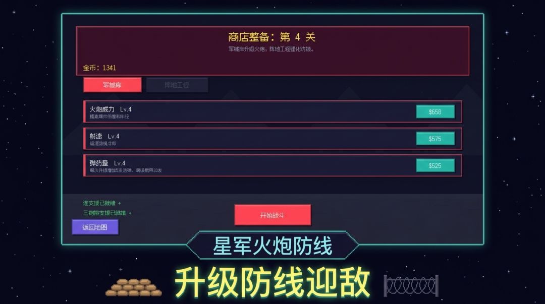炮火防线游戏截图