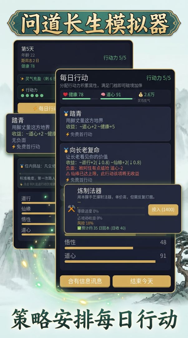 问道长生模拟器游戏截图