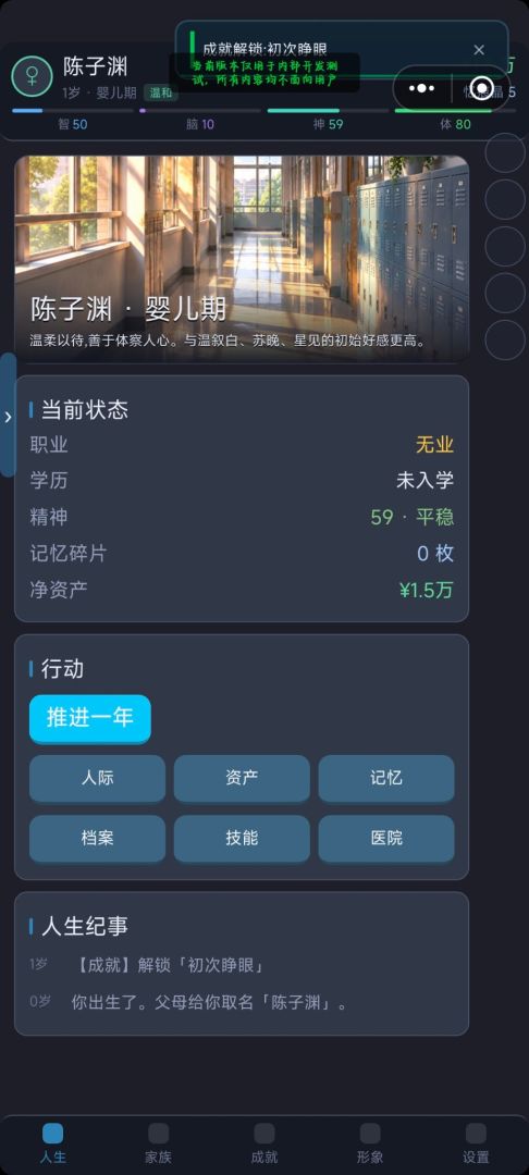 世迭人生游戏截图