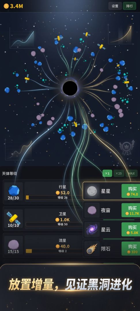 黑洞增量游戏截图