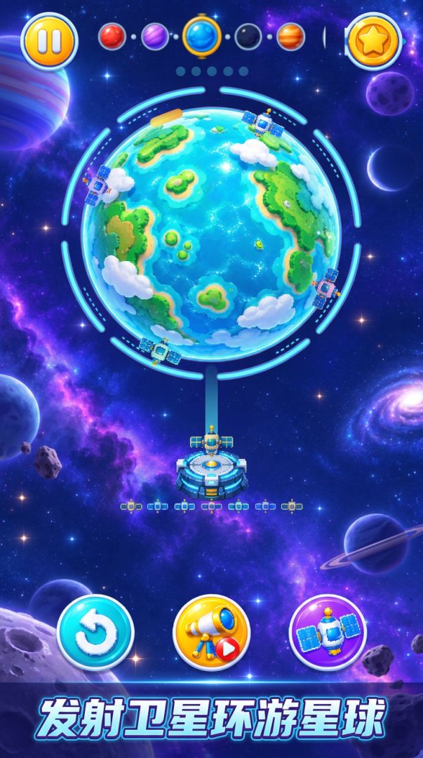 星轨发射站游戏截图