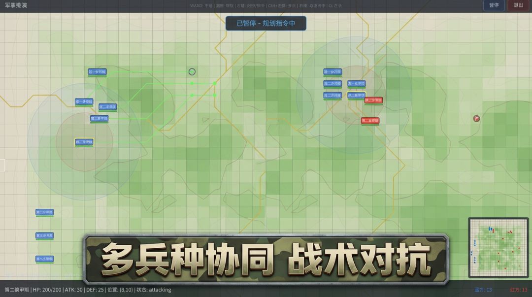 军事推演模拟游戏截图