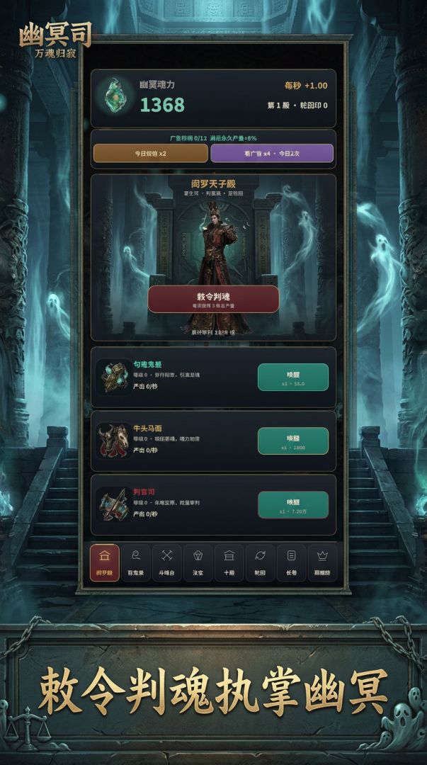 幽冥司:万魂归寂游戏截图