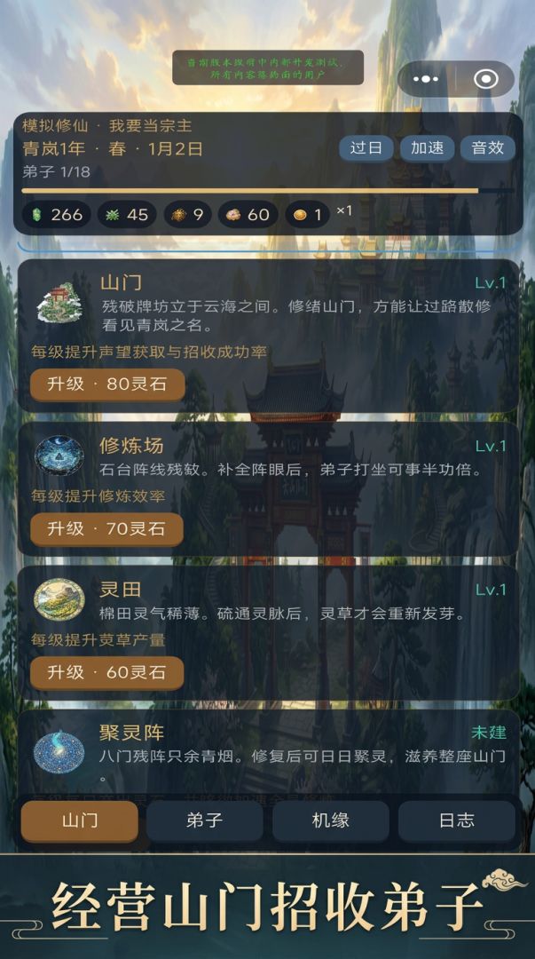修仙宗主模拟器游戏截图