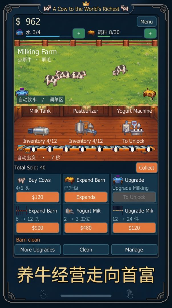 一头牛到世界首富游戏截图