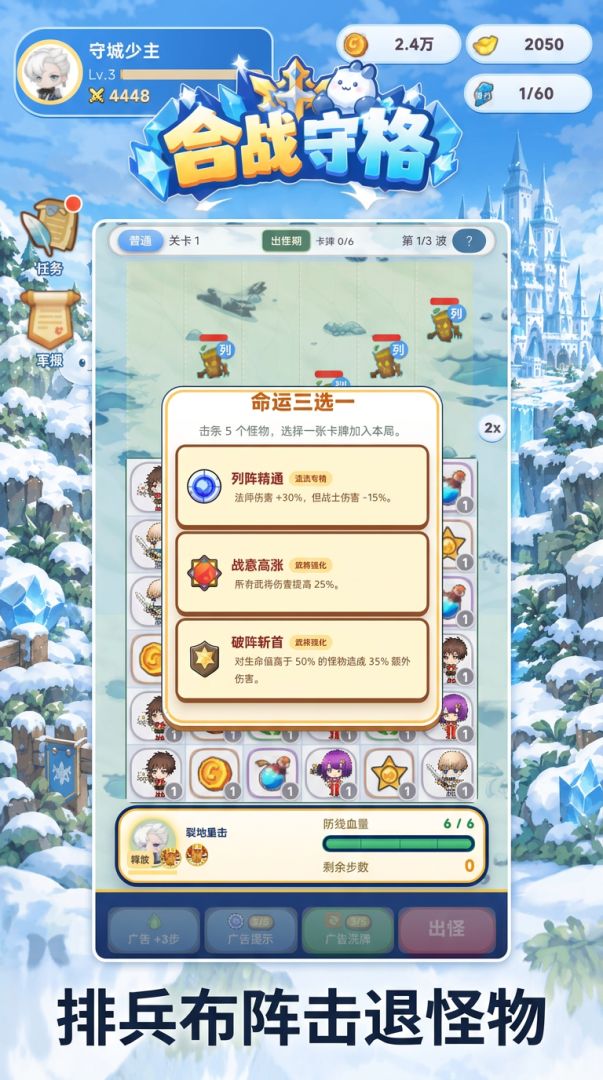 合战守格游戏截图