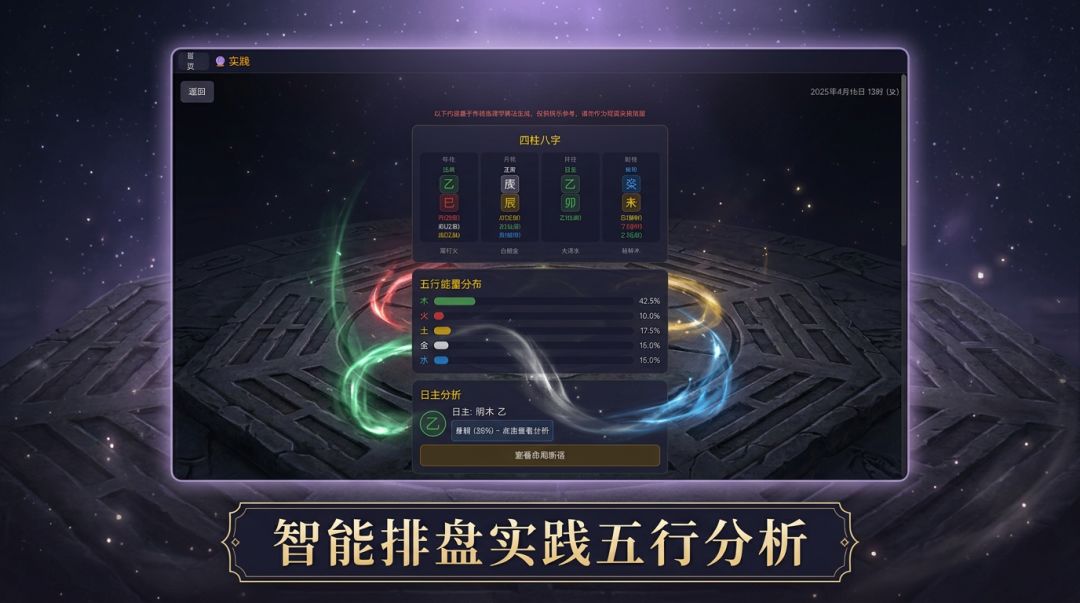 易经研习社之八字排盘游戏截图