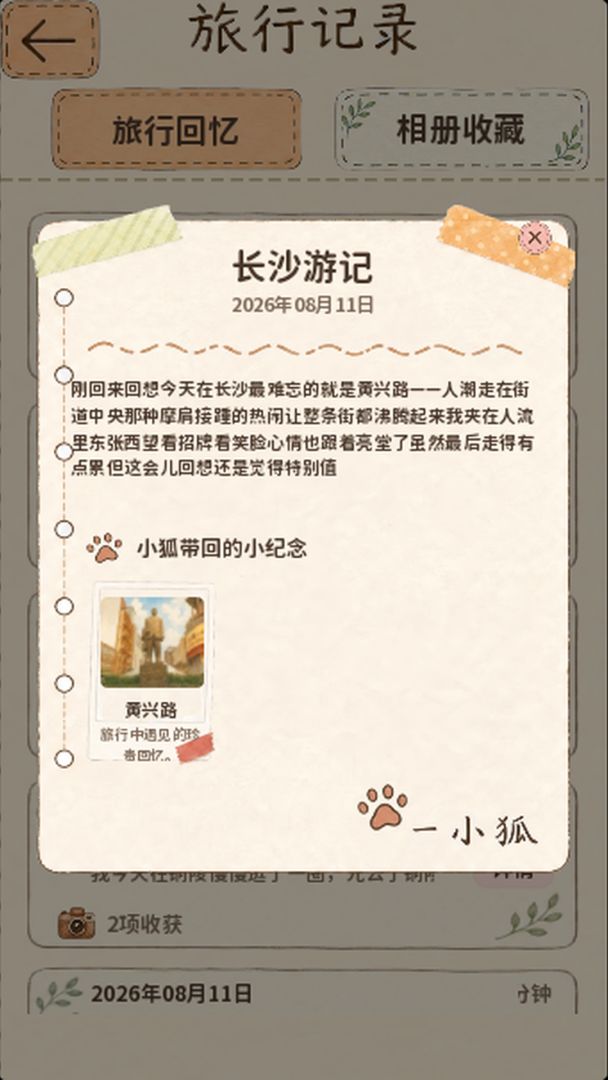 狐游记游戏截图