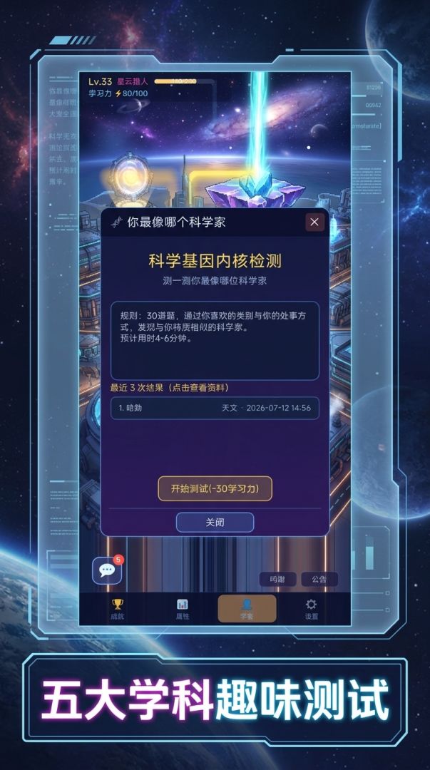 你最像哪个科学家游戏截图
