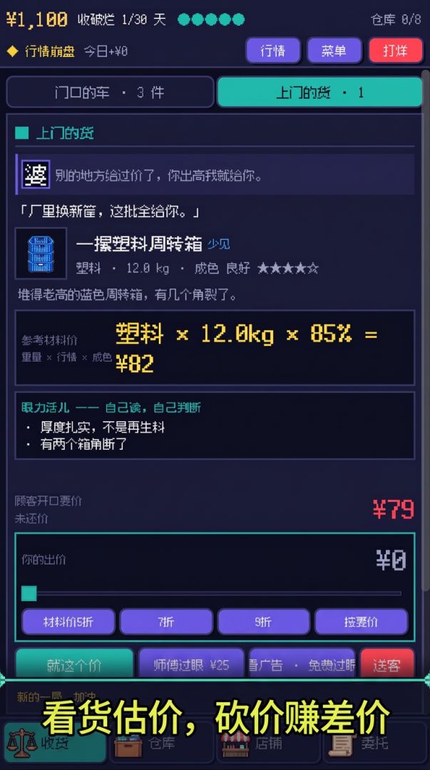 收破烂模拟器游戏截图