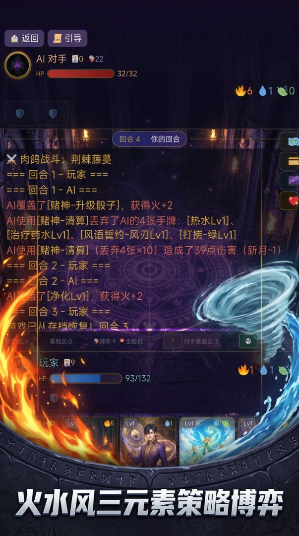 元素对决游戏截图