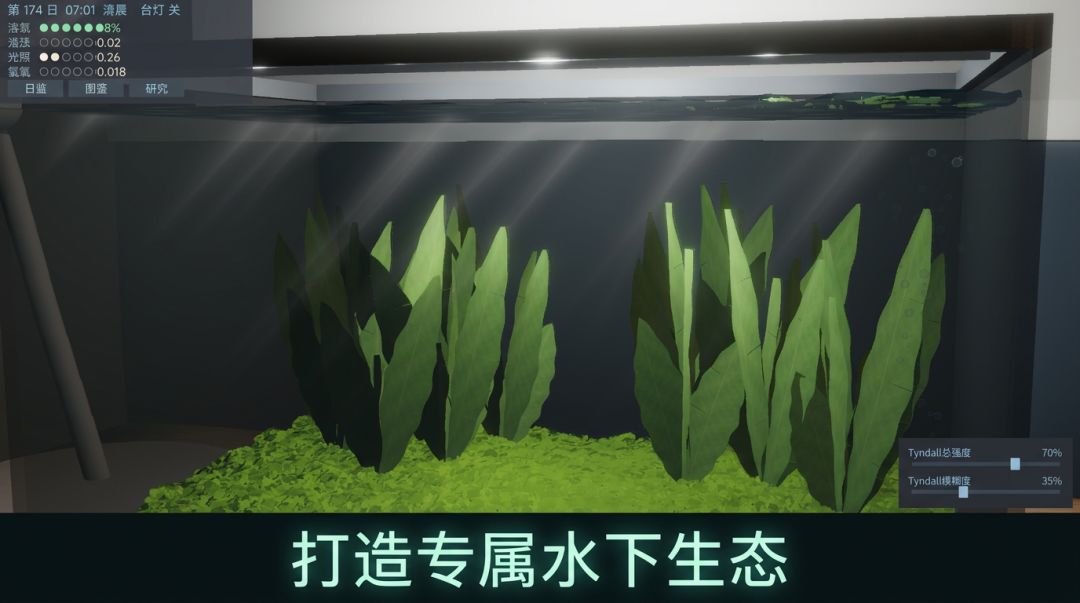 浪浪水族箱游戏截图