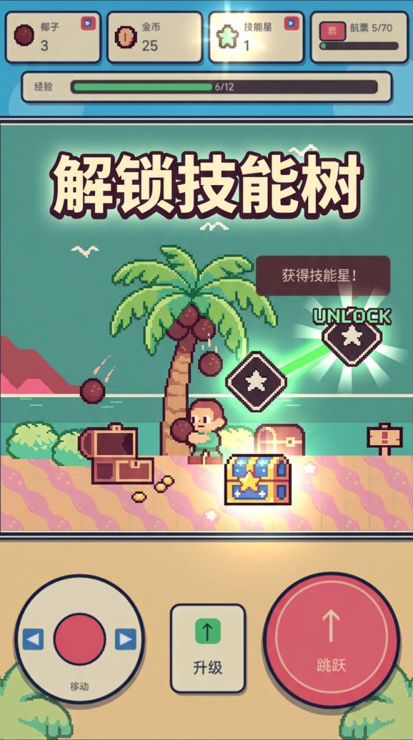 悠闲椰子捕手游戏截图