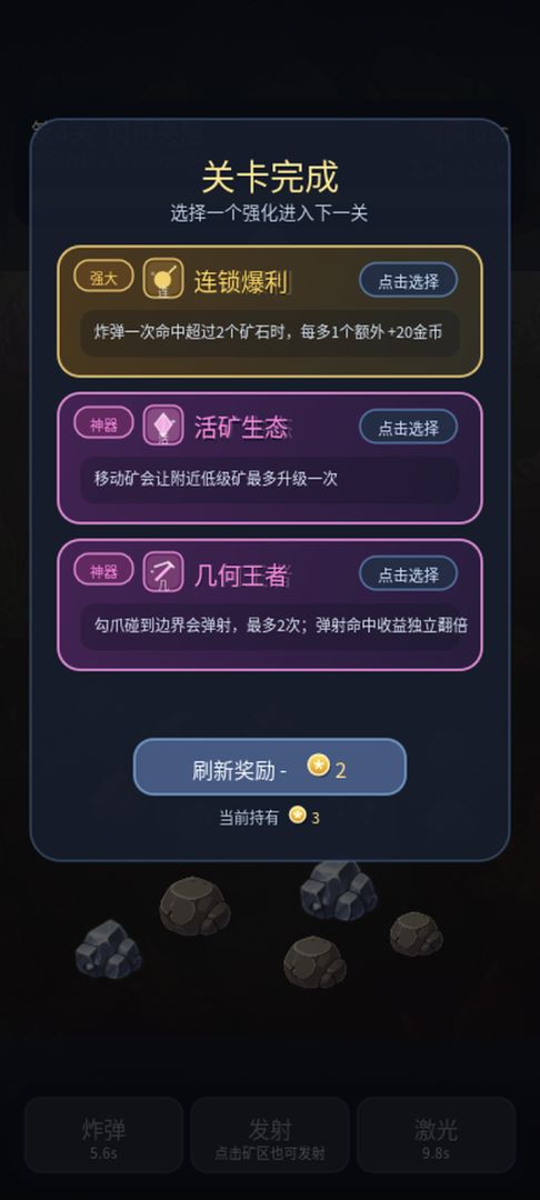 闯关吧矿工游戏截图