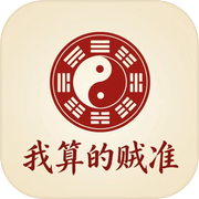 我算的贼准icon