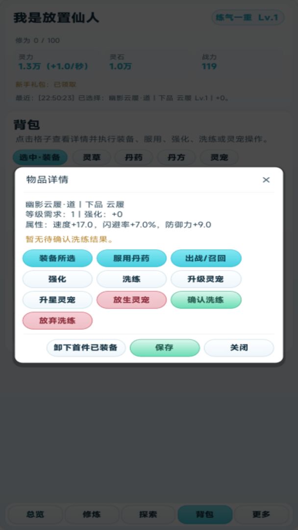 我是仙人，不会错游戏截图