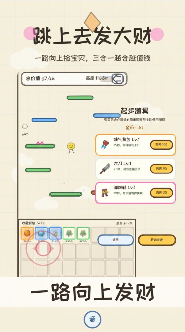 跳上去发大财游戏截图