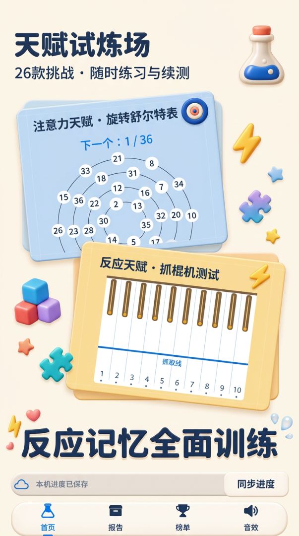 天赋试炼场游戏截图